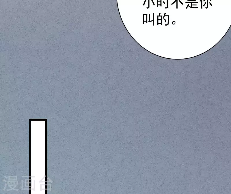 第50话 什么时候认识的？ 第54页