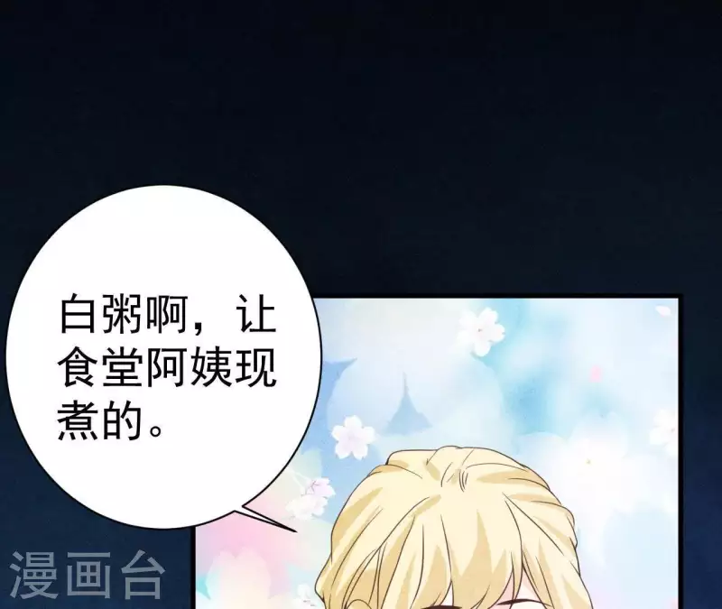 第50话 什么时候认识的？ 第61页