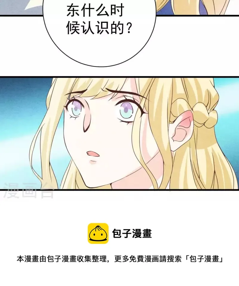 第50话 什么时候认识的？ 第69页