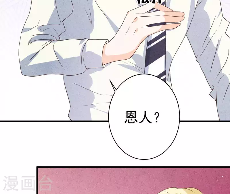第51话 他怎么也来了？ 第11页