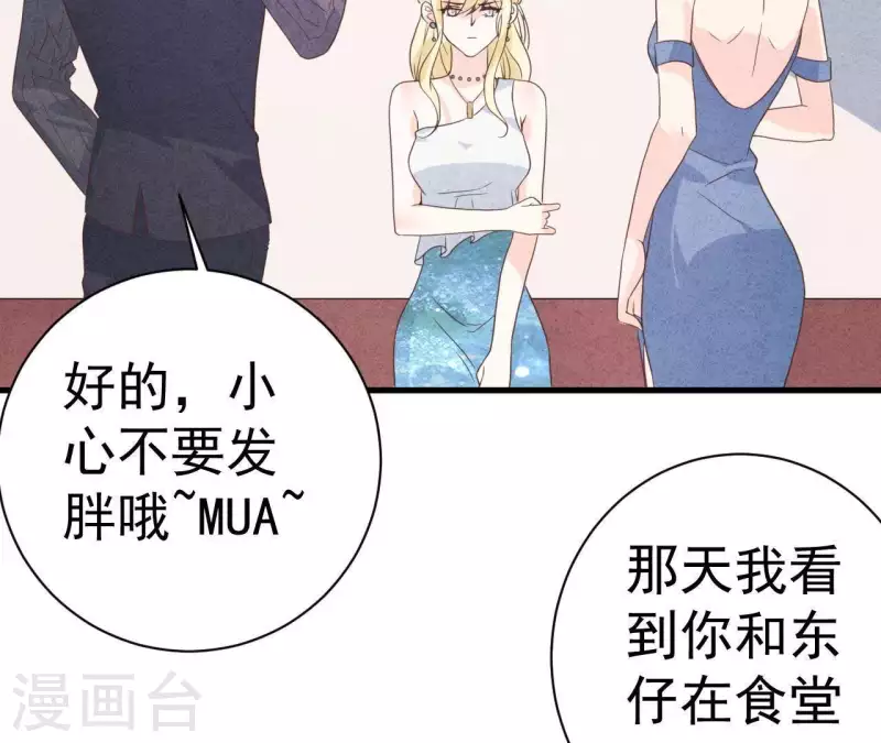 第51话 他怎么也来了？ 第71页