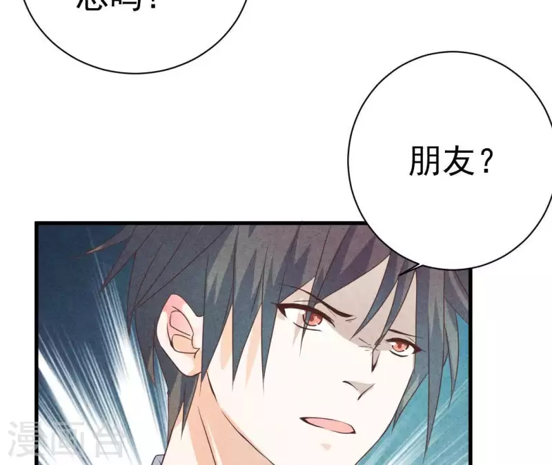 第53话 竟然打我 第17页