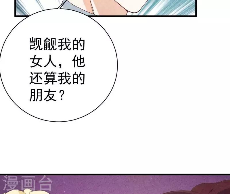 第53话 竟然打我 第18页