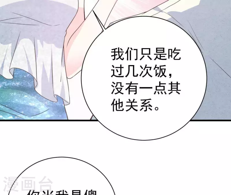 第53话 竟然打我 第20页