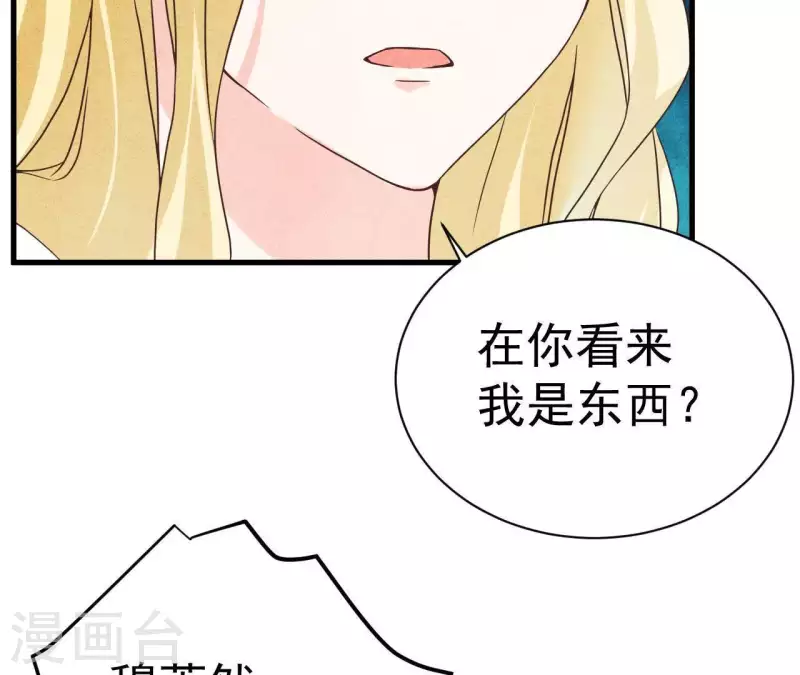 第53话 竟然打我 第27页