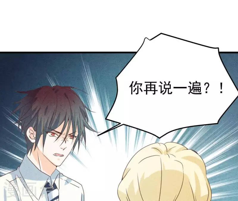 第53话 竟然打我 第32页