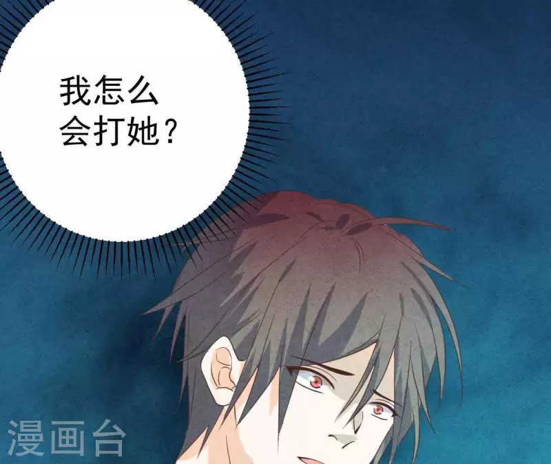 第53话 竟然打我 第46页