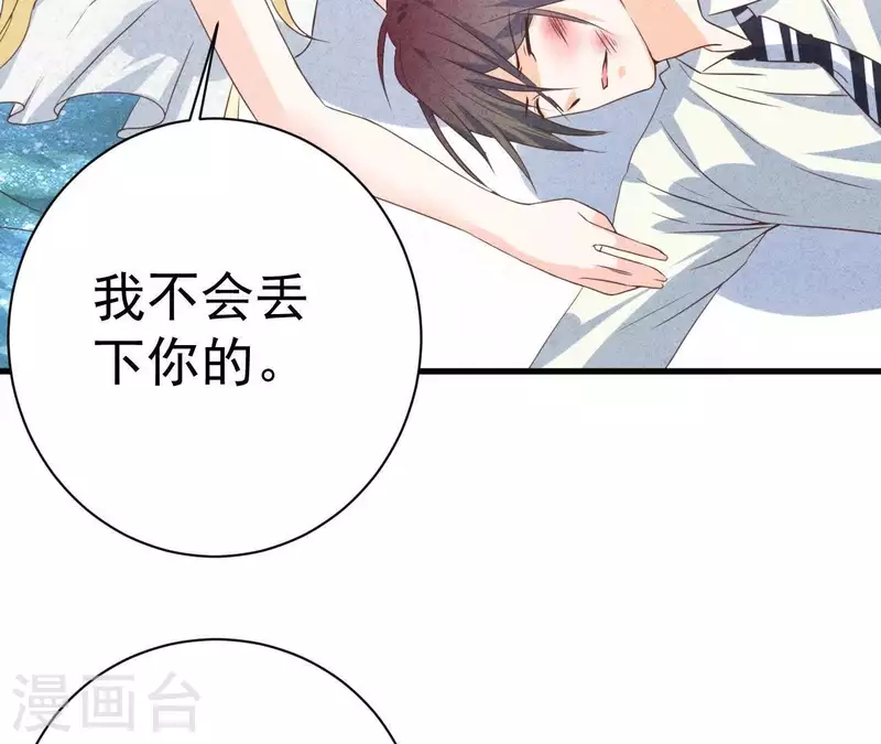 第54话 我很爱你 第15页