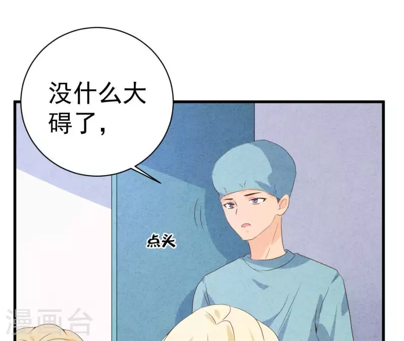 第54话 我很爱你 第53页