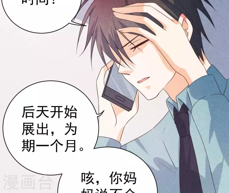第58话 画展 第23页