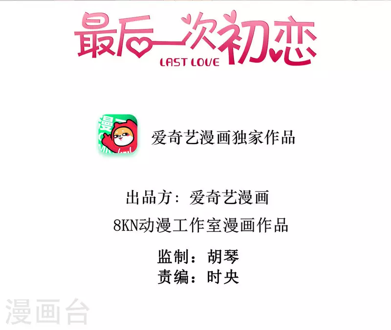 第61话 结婚，你愿意吗？ 第4页
