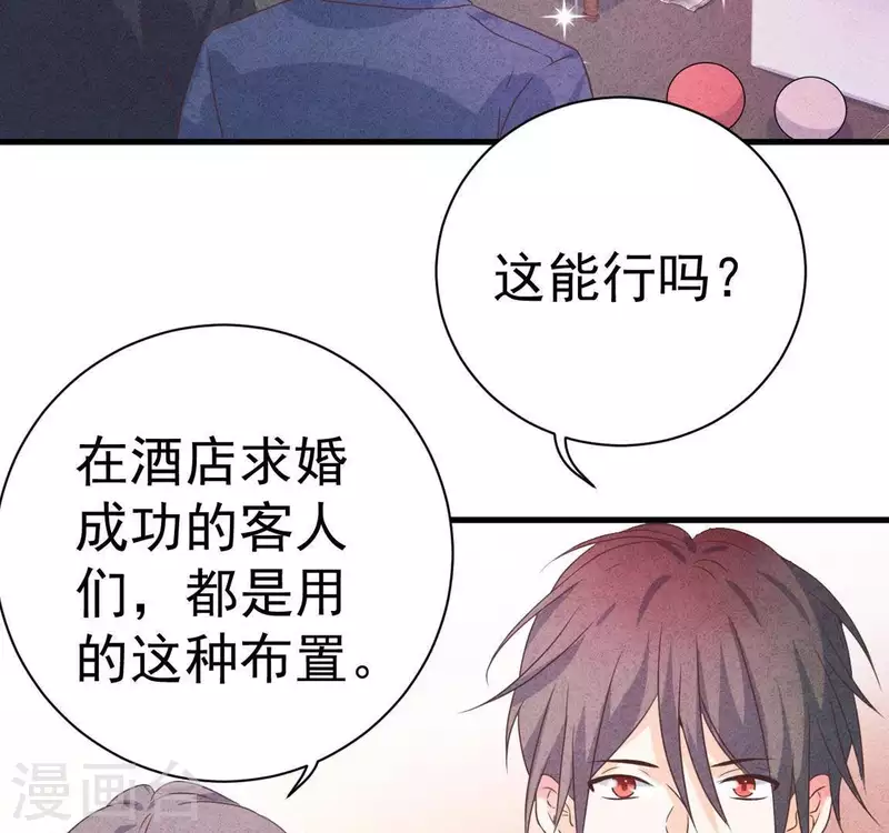 第61话 结婚，你愿意吗？ 第6页