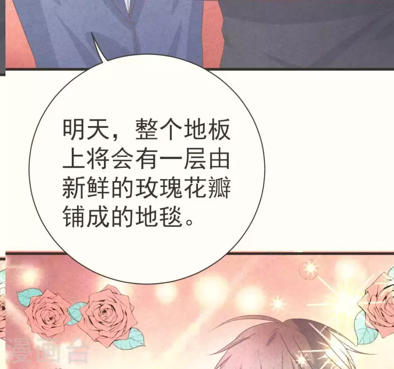第61话 结婚，你愿意吗？ 第8页