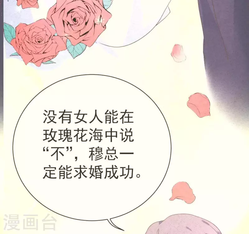第61话 结婚，你愿意吗？ 第11页