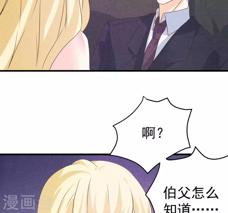 第61话 结婚，你愿意吗？ 第33页
