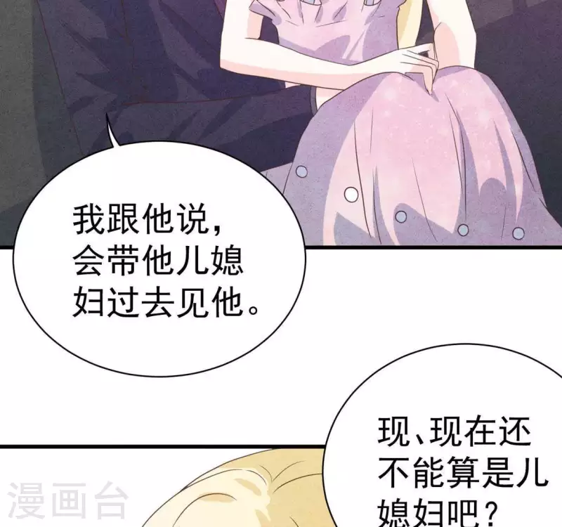第61话 结婚，你愿意吗？ 第37页