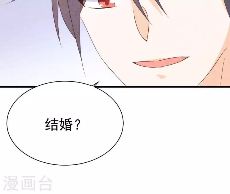 第61话 结婚，你愿意吗？ 第43页