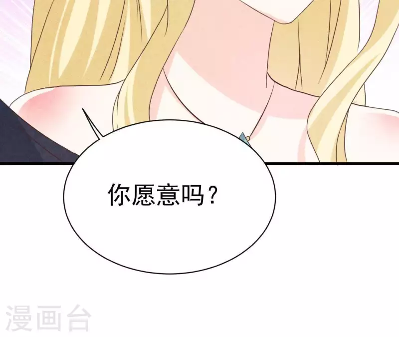 第61话 结婚，你愿意吗？ 第45页