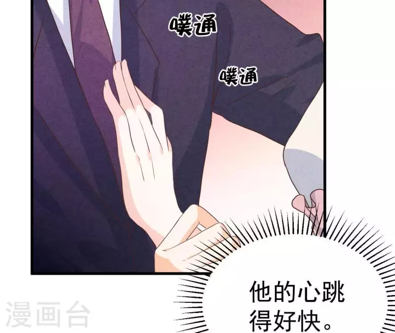 第61话 结婚，你愿意吗？ 第49页