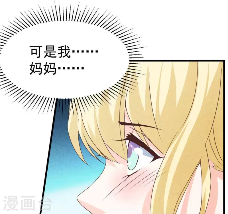 第61话 结婚，你愿意吗？ 第51页
