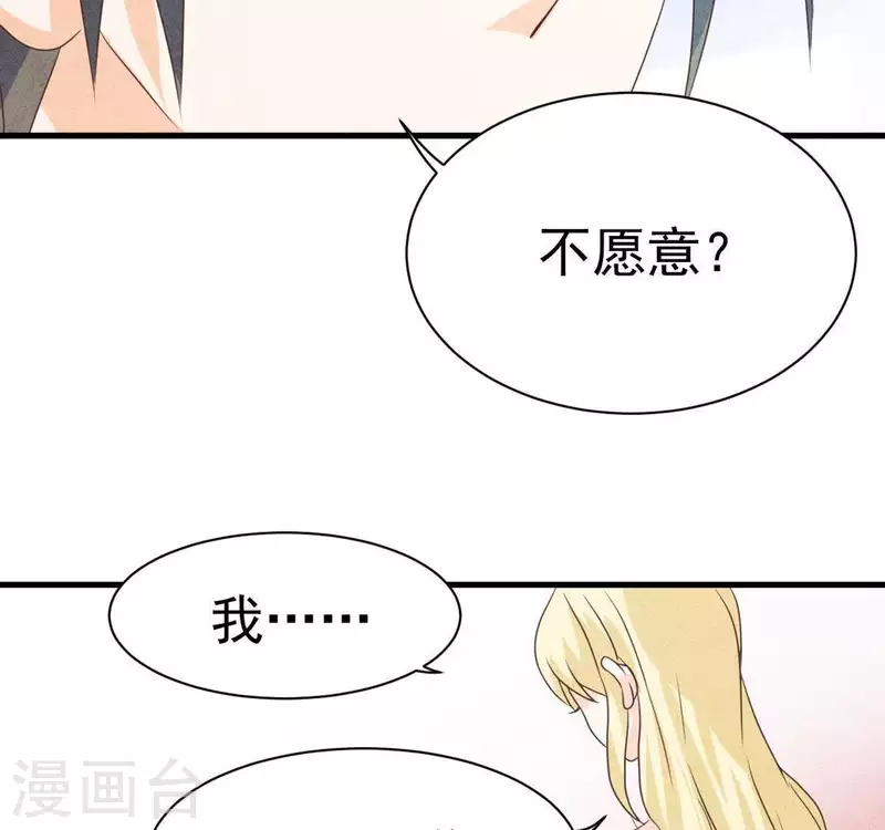 第61话 结婚，你愿意吗？ 第53页