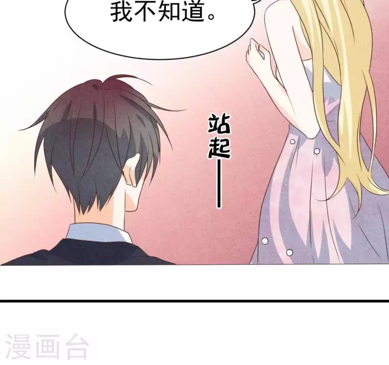 第61话 结婚，你愿意吗？ 第54页