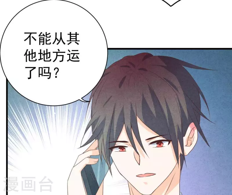 第62话 她竟然来了！ 第31页