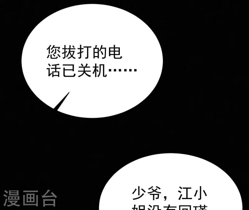 第64话 为什么不想结婚？ 第4页