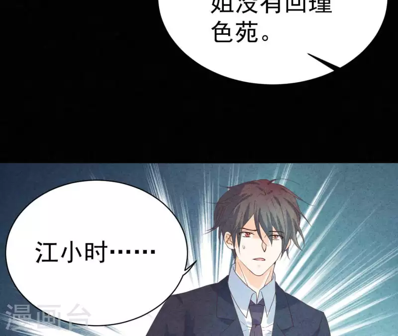 第64话 为什么不想结婚？ 第5页