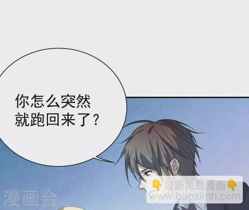 第64话 为什么不想结婚？ 第19页