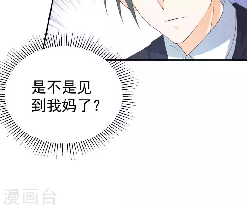 第64话 为什么不想结婚？ 第22页