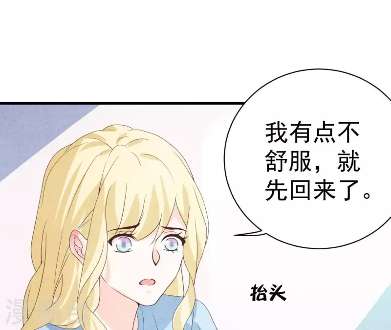 第64话 为什么不想结婚？ 第24页