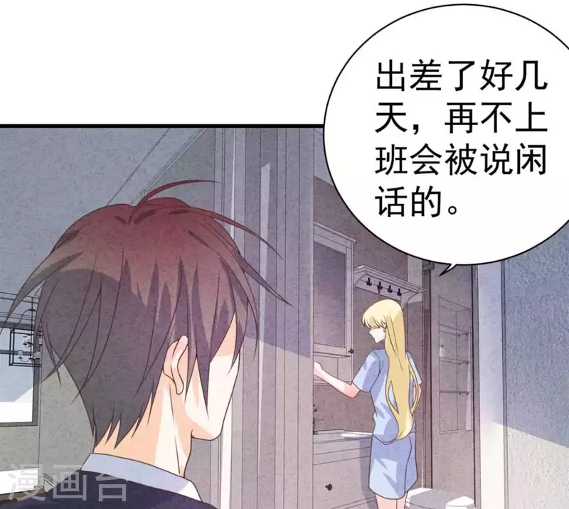 第64话 为什么不想结婚？ 第34页