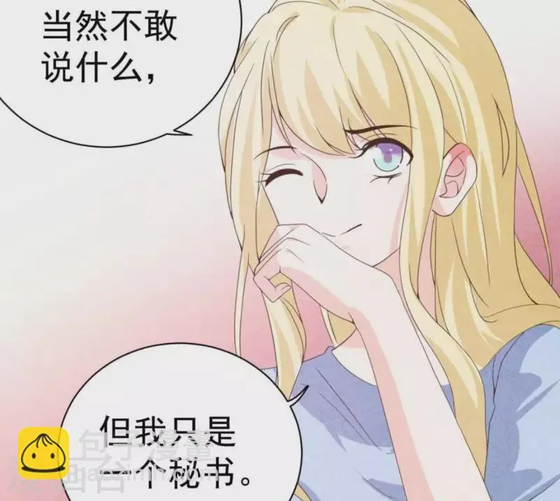 第64话 为什么不想结婚？ 第37页