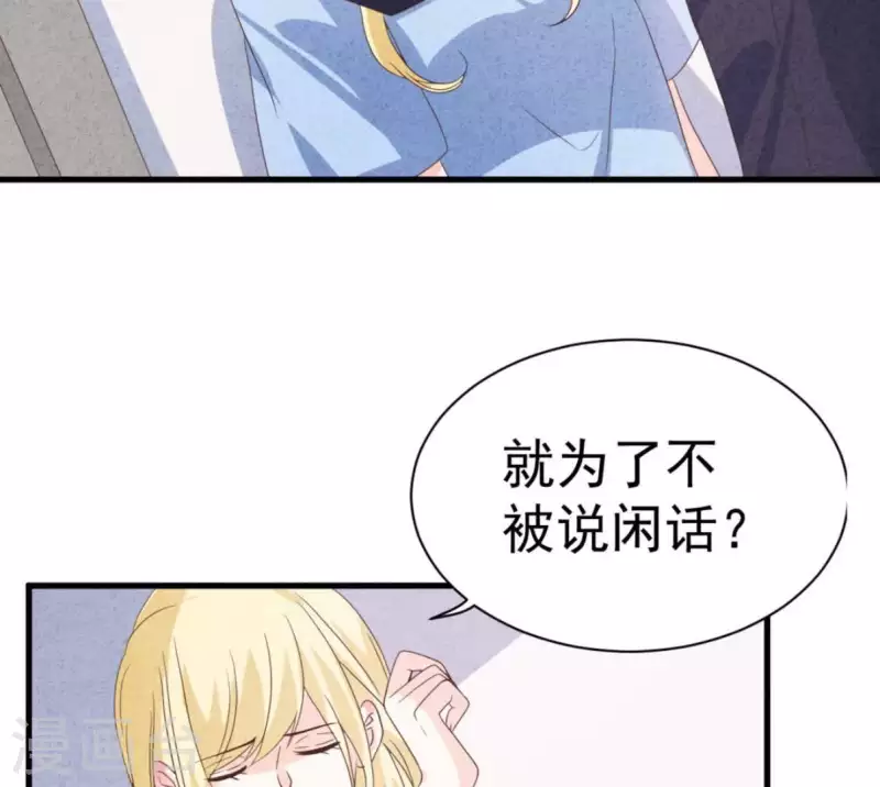 第64话 为什么不想结婚？ 第42页