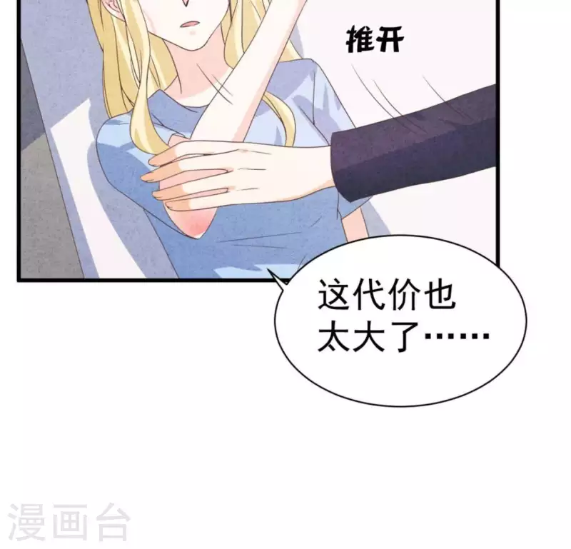 第64话 为什么不想结婚？ 第43页