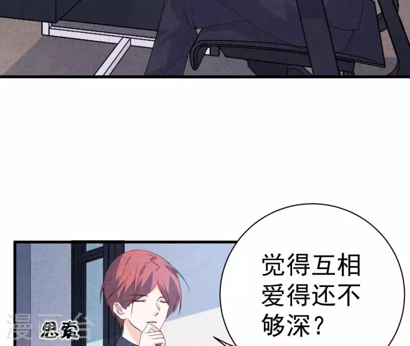 第64话 为什么不想结婚？ 第50页
