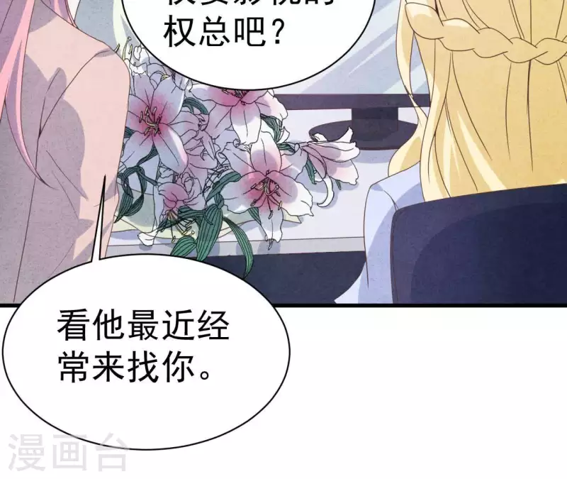 第65话 匿名百合花 第43页