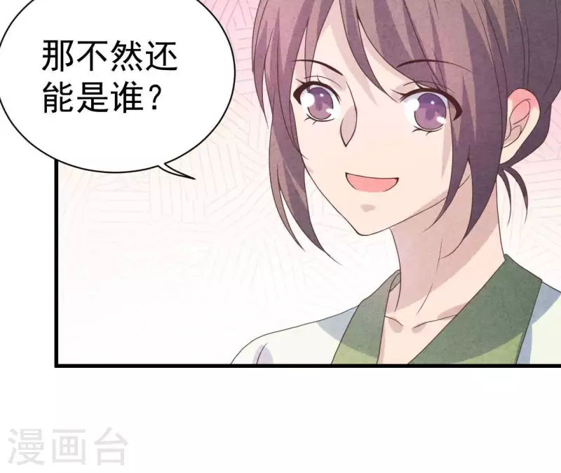 第65话 匿名百合花 第47页