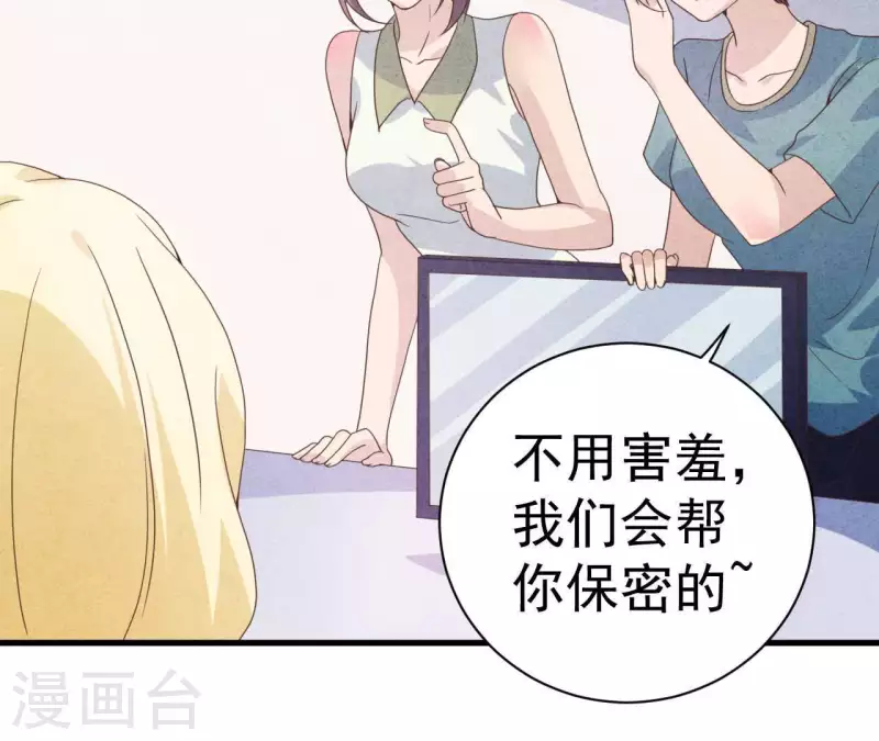 第65话 匿名百合花 第51页