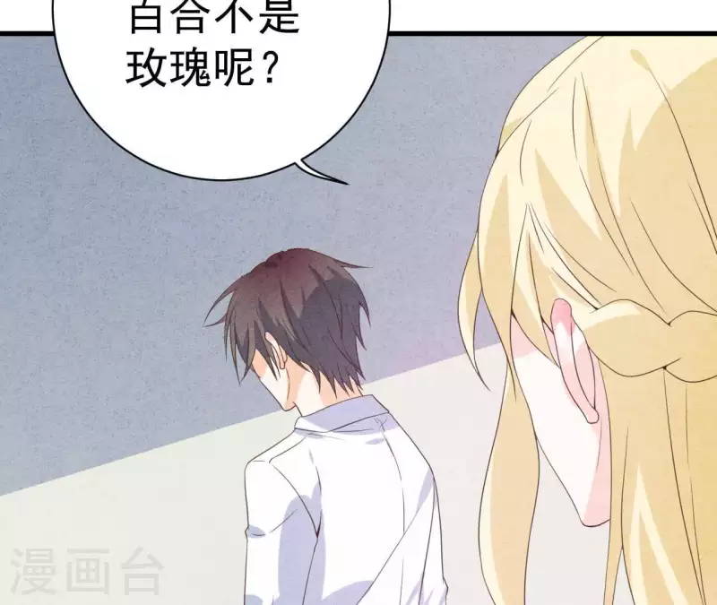 第66话 百年好合 第19页