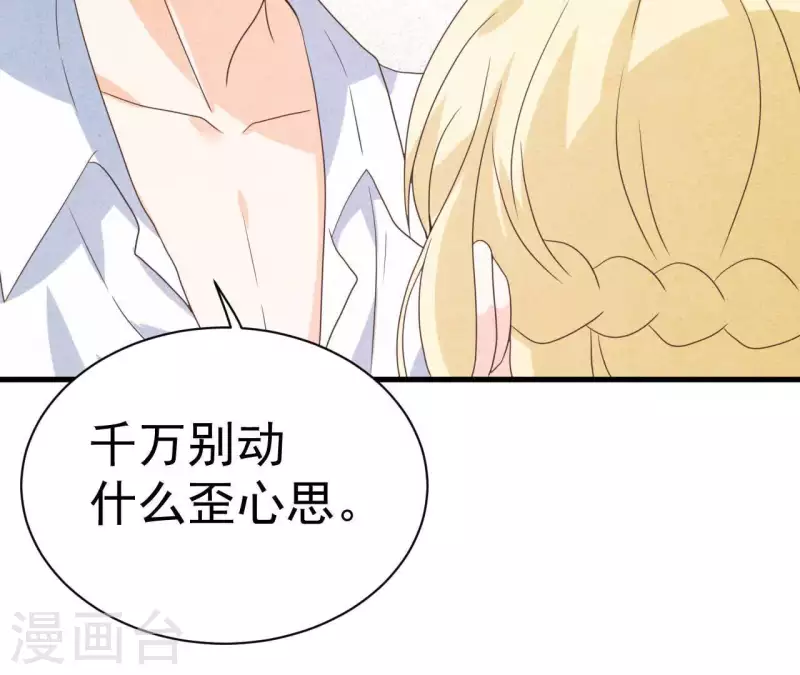 第66话 百年好合 第33页