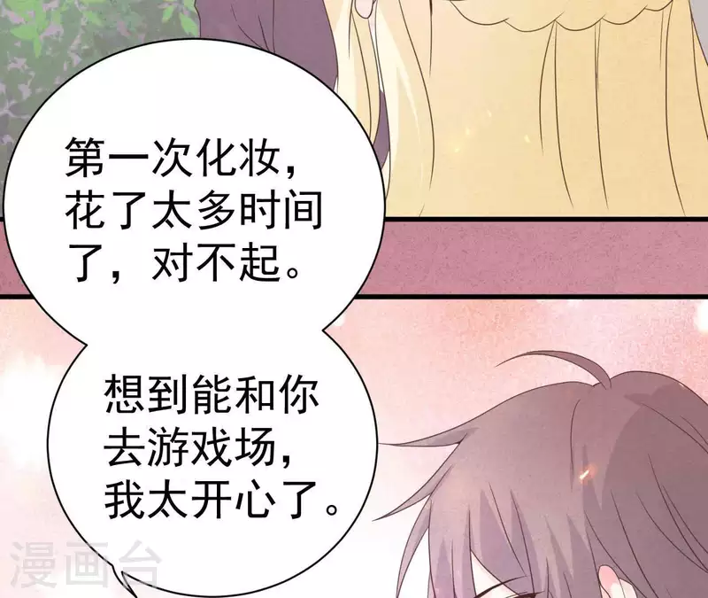第66话 百年好合 第47页