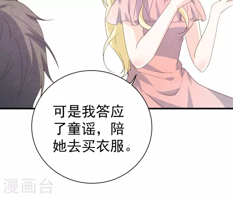 第66话 百年好合 第53页