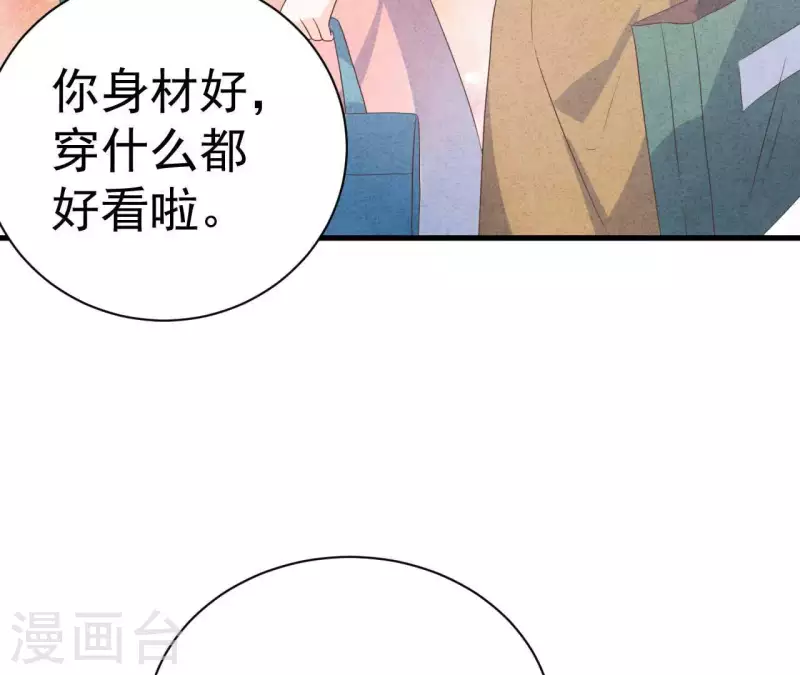 第67话 化妆舞会 第9页