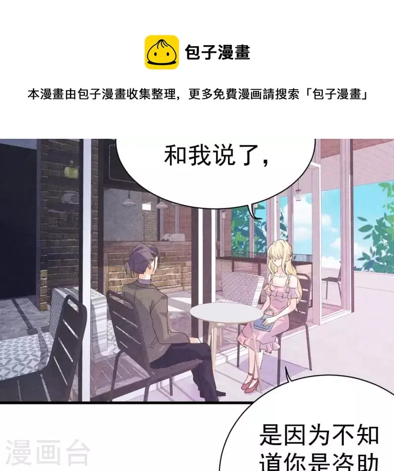 第67话 化妆舞会 第26页