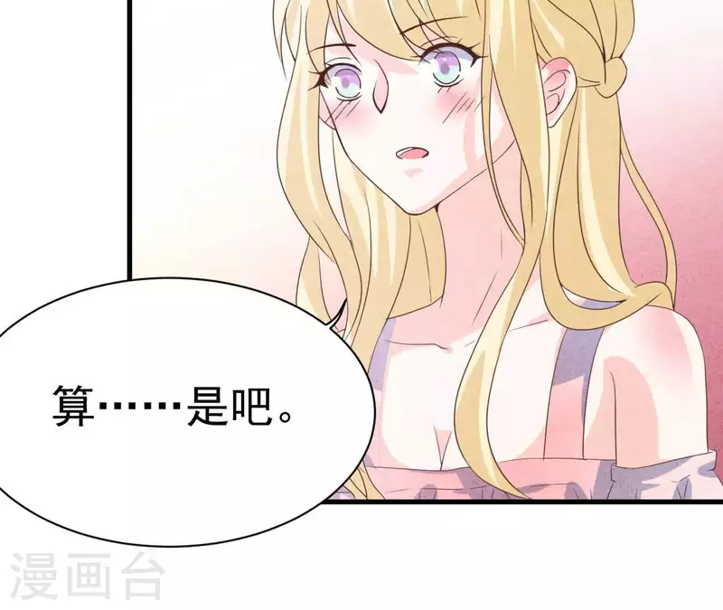 第67话 化妆舞会 第29页