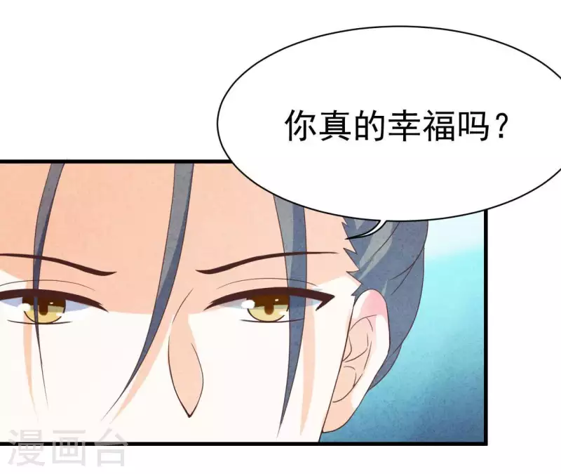 第67话 化妆舞会 第30页