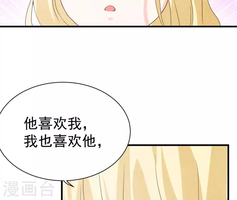 第67话 化妆舞会 第32页