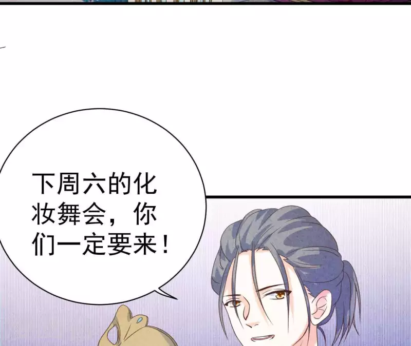 第67话 化妆舞会 第42页
